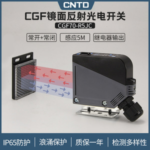 Sensor Fotoeléctrico CNTD CGF70-RM5SRC, Espejo Reflectante Cuadrado M70 24V Normalmente Abierto + Normalmente Cerrado, Hardware y Accesorios - Product Image 6