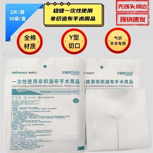 แผ่นก๊อซปิดแผลชนิด Y สำหรับทำแผลเปิดหลอดลม ยี่ห้อ Win/Health Medical Sterile, แผ่นปิดแผลปลอดเชื้อสำหรับหลอดลม, ขนาด 7.5 ซม. x 2 แผ่น/ถุง - Product Image 2