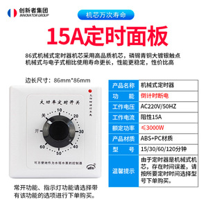 Innovator Group 15A Mechanical <b>Timer</b> <b>Switch</b> 86mm 220V Water Pump Controller - Product Image 1