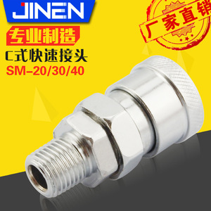 Raccord rapide de type C JIN SM 20 30 40, filetage externe femelle, connecteur pneumatique autobloquant pour tuyau d'air - Product Image 5