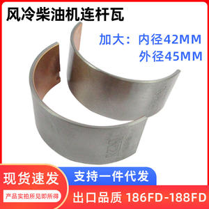 Cojinetes de Biela para Generador Diésel Refrigerado por Aire 186FD-188FD Microcultivadores Diámetro Interior Ampliado de 42 mm Diámetro Exterior de 45 mm - Product Image 4