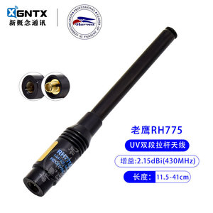 Antena Telescópica Rh-775 de 40cm para Walkie Talkie, Radio Portátil, Comunicación - Product Image 2