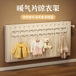Radiator Clothes Rack With Hooks Iron Material Strong Load Bearing For Baby Clothes Drying - Product Image 1