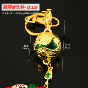 Porte-clés pendentif populaire de 22 cm et 150 g, Merchandise Jade Dynasty, <span class=keywords><strong>Épée</strong></span> de Zhu Xian, Orbe Devourant les Âmes, Cloche de l'Union <span class=keywords><strong>Joyeuse</strong></span> - Product Image 3