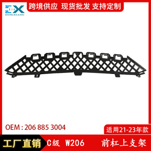 Mercedes-Benz C-Class กันชนหน้า W206โครงตาข่ายล่าง2068853004 ABS ชิ้นส่วนเสริม - Product Image 5