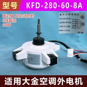 Moteur de ventilateur Daikin KFD-280-60-8A DC 280V 60W pour unité extérieure de climatiseur, 5 fils, classe E, fabriqué en Chine - Product Image 5