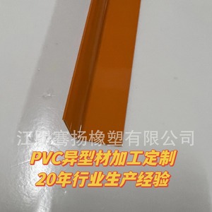 Qian Yang PVC <b>Edge</b> Banding <b>Strip</b> 40mm L-Shaped For Product Protection Manufacturer Direct Supply - Product Image 2