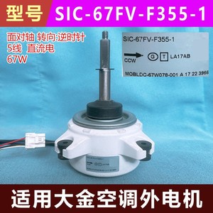 Moteur de climatiseur Sic 67Fv F355 1 Dc pour unité extérieure Daikin, pièce de rechange à 5 fils - Product Image 5