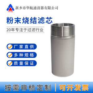 Customized Stainless Steel Powder Sintered Filter Element 80*150 Titanium Sintered Filter Industrial <b>Filtration</b> <b>Equipment</b> - Product Image 5