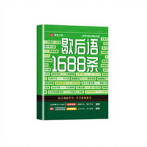 [ของแท้ใหม่เอี่ยม] 1688 <span class=keywords><strong>สำนวน</strong></span> + 1800 ชุดสำนวนเชื่อมโยง ฉบับพินอิน ช่วยฝึกสะสมสำนวน <span class=keywords><strong>คำ</strong></span>พังเพย หนังสือสำนวน - Product Image 1