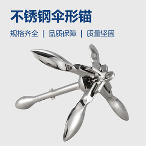 สมอบกสแตนเลสสำหรับร่ม หลายขนาด อุปกรณ์เสริมสำหรับเรือยอชท์ - Product Image 2