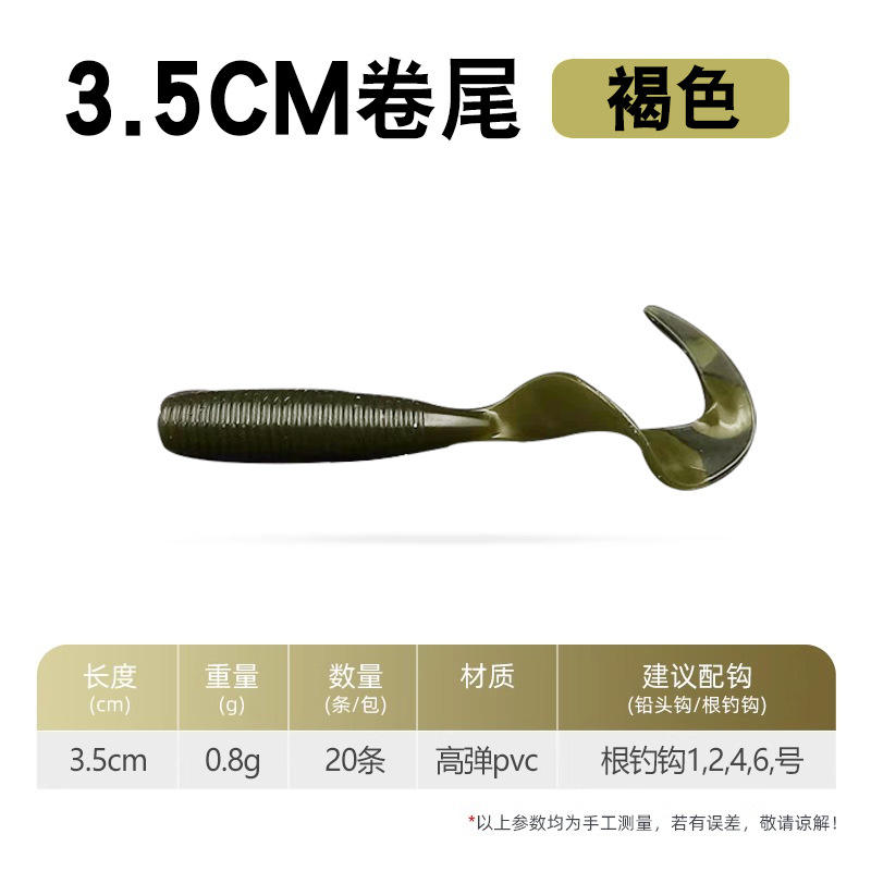 [20 ชิ้น] หางม้วนสีน้ำตาล - 3.5 ซม.