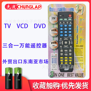 Phổ RM-88E điều khiển từ xa nhựa 3-in-1 TV <span class=keywords><strong>VCD</strong></span> <span class=keywords><strong>DVD</strong></span> từ xa cho thương mại nước ngoài xuất khẩu sang Đông Nam Á thị trường - Product Image 5