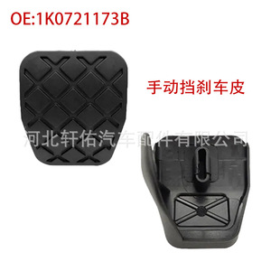 Alfombrilla de goma texturizada para pedal de freno automático 1K0723173B para Audi Volkswagen Seat Skoda - Product Image 2
