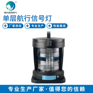 Bozhou CXH4-11PL Single-Layer Stern Light with Integrated Navigation Signal Light <b>Marine</b> <b>Hardware</b> - Product Image 3