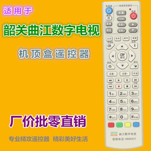 Télécommande pour décodeur TV numérique Crystal Beads Yk 01381 pour Shaoguan Qujiang Stb avec code fixe et portée de 10 m - Product Image 2