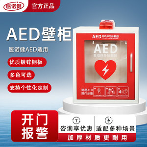 InnoGen AED defibrillator metal wall cabinet <b>storage</b> box hanging cabinet emergency box box <b>storage</b> cabinet emergency - Product Image 5