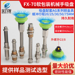 Boquilla de Ventosa de Silicona Resistente al Desgaste para Aspiradora Robótica FX70, Bolsas de Embalaje Suaves, Apertura Automatizada, Agarre Neumático - Product Image 3