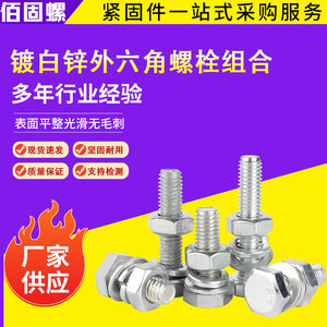 M4 M5 M6 M8 Hex Bolt Nut Washer Set Grade 4.8 Carbon Steel White Zinc Coated Construction Fasteners - Product Image 5