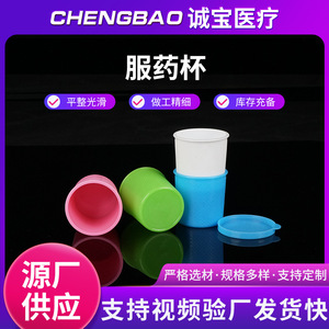 Vaso de Medicina Chengbao de Tres Colores con Tapa, Desechable, de Plástico, para Uso Hospitalario, Fácil de Limpiar - Product Image 5
