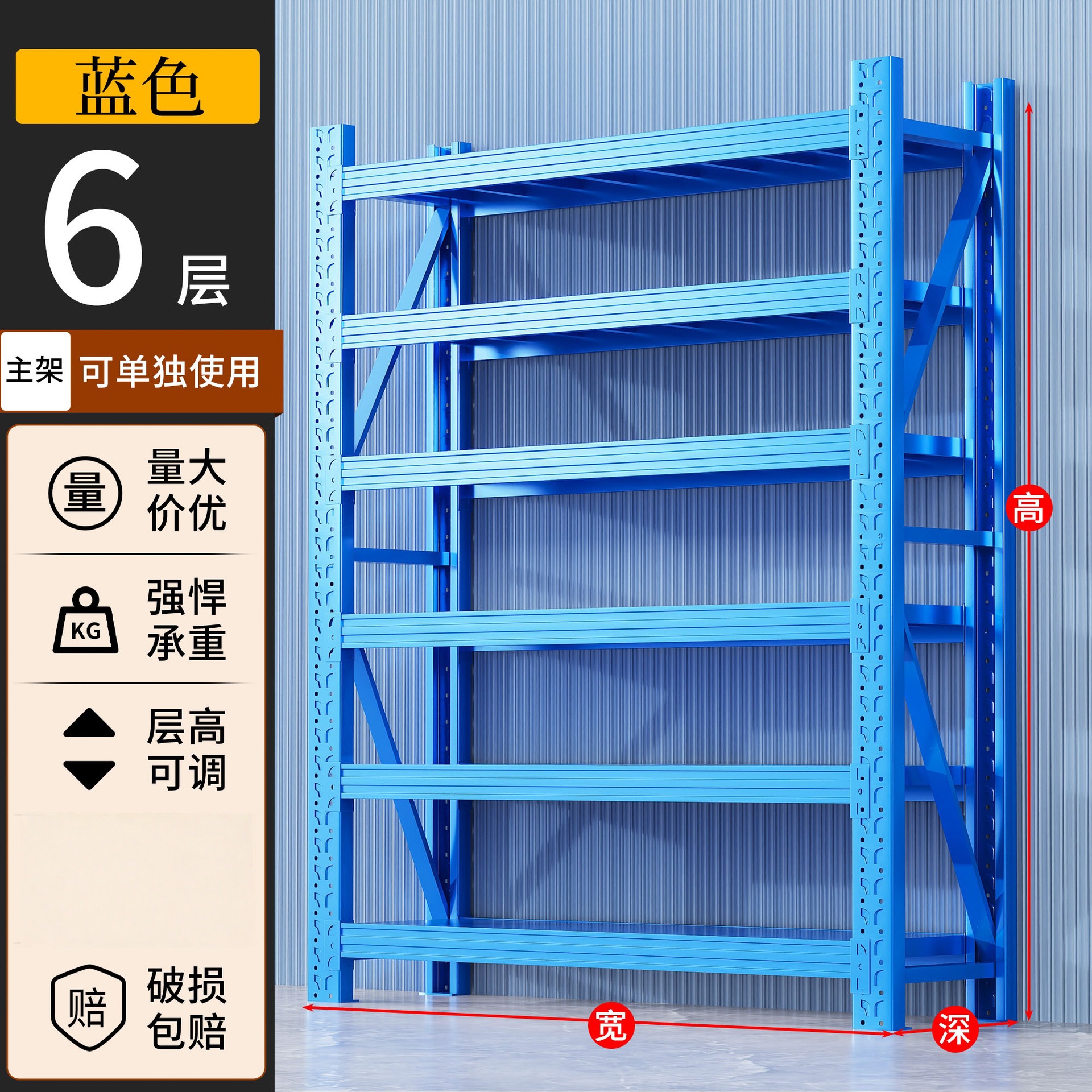 Main frame: Blue six-tier shelving