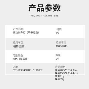 Feu Stop Central LED Ford Transit 2006-2013, Feu Arrière d'Avertissement de Collision M048V - Product Image 2