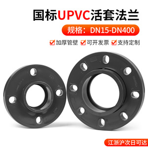 ข้อต่อท่อพลาสติก UPVC แบบหน้าแปลนหลวม Rongsheng DN50 สีดำ สำหรับระบบประปา เชื่อมต่อแบบเชื่อม - Product Image 5