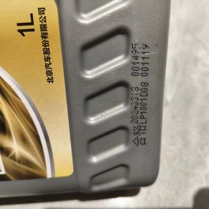 Nouvelle huile moteur entièrement synthétique 5W-30 de qualité SN/SP pour BAIC <span class=keywords><strong>BJ40</strong></span> BJ80 X35 Senova, moteur à essence, lubrifiant pour voiture - Product Image 2