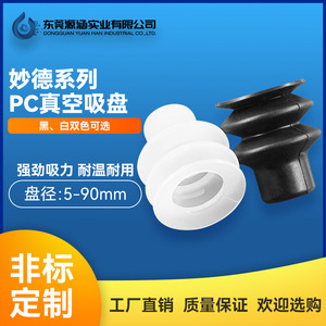 Accessoires pour bras robotique série PC Myotoku à trois couches, surface non horizontale, ventouses à vide, ventouses à vide accordéon, tampon - Product Image 6