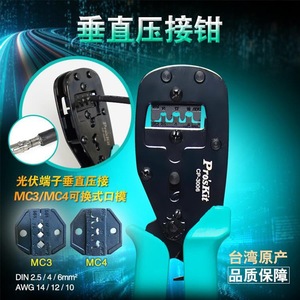 ชุดเครื่องมือจีบสายไฟ Pro'sKit รุ่น PK-2061 คีมตัดและปอกสายไฟโซลาร์เซลล์ ไขควง เครื่องมือซ่อมและติดตั้ง - Product Image 3