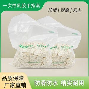 Disposable Latex Finger <b>Cots</b> Size 9.0 Non-Sterile Industrial Protection Agriculture Forestry Use - Product Image 5