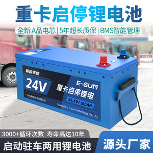 Batería E-Sun LiFePO4 de 24V 160Ah para arranque-Parada de camiones pesados y almacenamiento de energía - Product Image 4