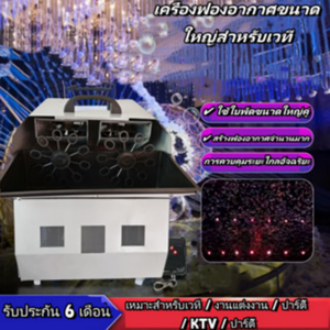 เครื่องทำฟองสบู่ขนาดใหญ่ DJS DJS009 ทนทาน ปลอดภัย ไม่เป็นพิษ ล้างทำความสะอาดได้ เหมาะสำหรับเล่นเกม โรงแรม ใช้งานกลางแจ้ง สีขาว ทำจากอลูมิเนียมอัลลอยด์ - Product Image 1