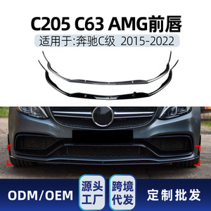 ลิ้นกันชนหน้า Amp-Z สำหรับ Mercedes-Benz C-Class C205 C63 AMG ปี 2015-2022 สีดำเงา ลายคาร์บอนไฟเบอร์ - Product Image 5
