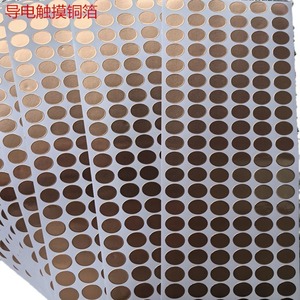 Conductive Copper Foil Tape 0.085mm Thickness Double-Sided Shielding For <b>Touch</b> <b>Switch</b> Applications - Product Image 3