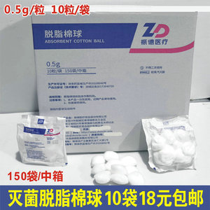 Bola de Algodón Absorbente Zhende 0.5g 10 piezas Médica Estéril Desechable Para Uso Clínico - Product Image 4