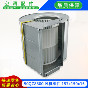 Ensemble de ventilateur soufflant 157x150x15 pour sortie de climatiseur 50QZ8800 - Product Image 5