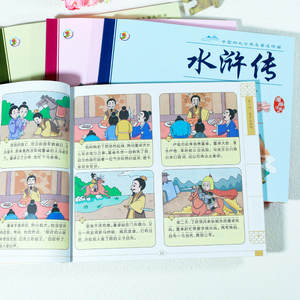 Set <span class=keywords><strong>di</strong></span> quattro grandi romanzi classici in edizione per bambini, fumetti con Pinyin per studenti delle scuole elementari - Viaggio in Occidente, Romance Tre - Product Image 4