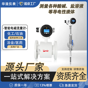 Hualiu Electromagnetic Flow Meter DN15-DN2600 Stainless Steel For Conductive Liquid Measurement - Product Image 3