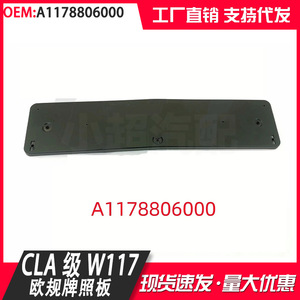 Mercedes-Benz CLA-Class W117 Front Bumper License Plate Frame 200 Mm Hole Distance <b>Plastic</b> <b>Hook</b> Type - Product Image 4