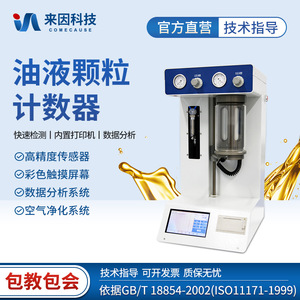 Oil Particle Counter IN-YT10 IN-YT20 Wet Particle Size Analyzer For Oil Contamination Detection Laboratory Use - Product Image 5
