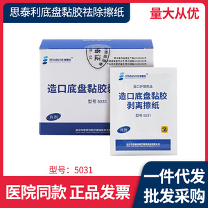 Papier essuie-adhésif pour stomie Stellar 5031 à usage unique pour les soins de stomie - Product Image 5
