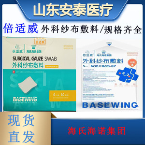 Vendas de gasa quirúrgica Haishi Hainuo, Paquetes de gasa estéril Beishiwei, Paquetes de gasa desinfectante y desengrasante para heridas - Product Image 5