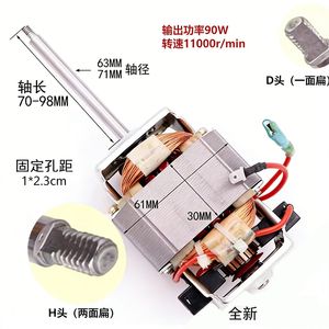 Moteur de blender HC6331 HC6330 90W 11000 tr/min, fil de cuivre, diamètre d'axe 63mm, tête D, tête H, usage domestique - Product Image 1