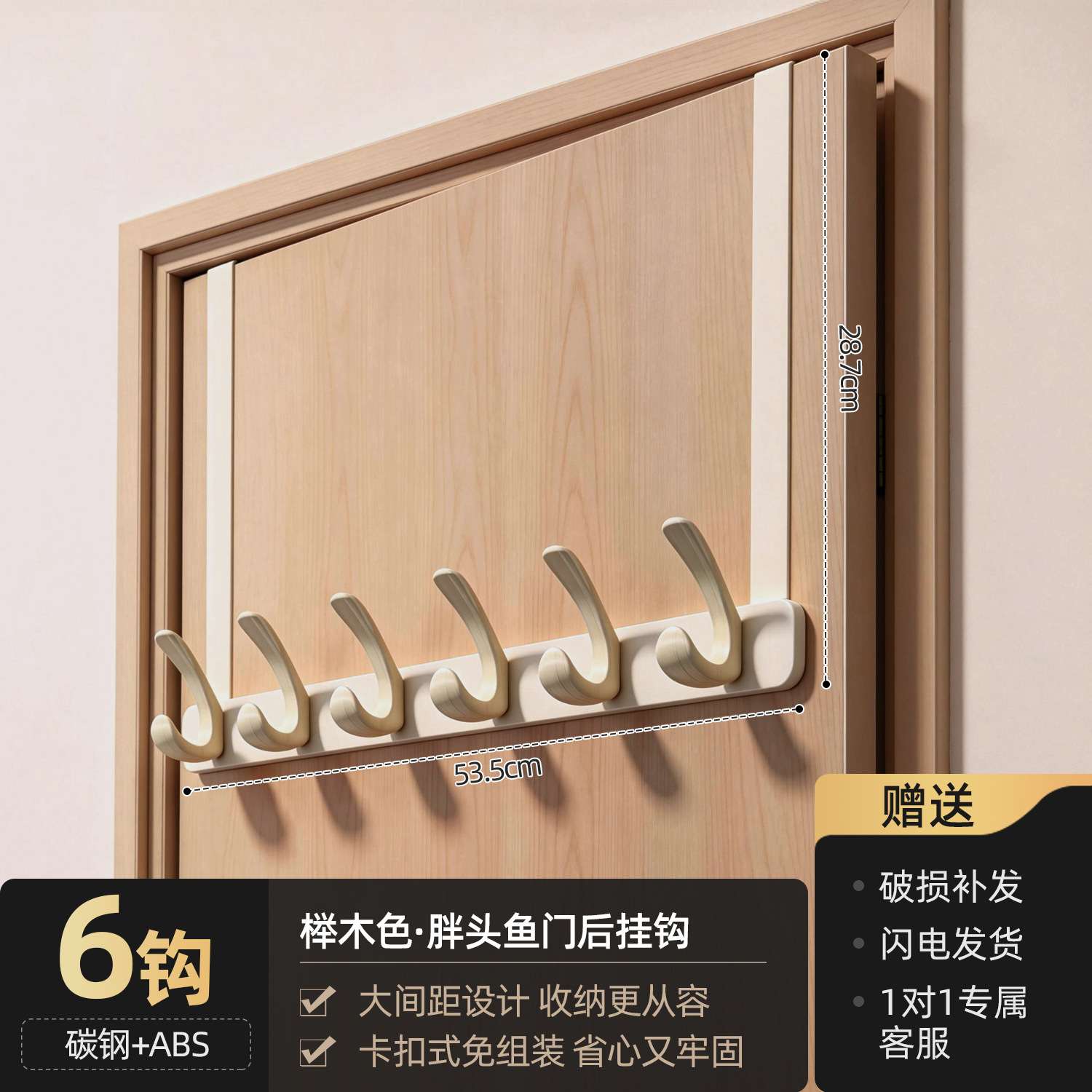 6-Hook Bighead Carp Door Back Hook - Beechwood Color