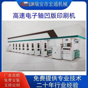 เครื่องพิมพ์โรโตกราวเวียร์ฮงตง รุ่น RHT-B1050 แบบเก้าสี พิมพ์ฟิล์มบาง ขนาดเส้นผ่านศูนย์กลาง 450 มม. - Product Image 5