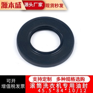 Joint d'étanchéité pour lave-linge à tambour 45.5*84*10/12 pour Haier et Little Swan - Product Image 1