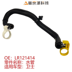 Tubo de agua automotriz Lr121414 para Land Rover Defender, pieza de repuesto de manguera de goma, venta directa transfronteriza - Product Image 4