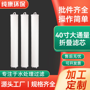 High-Flow Pleated Filter Cartridge 40-Inch PP Polypropylene Industrial Water Filter For Power Plant Oil Field Wastewater - Product Image 5