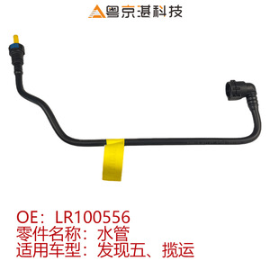 Manguera de calefacción Chen Tian Auto Parts LR100556, tubo flexible de agua para Land Rover Discovery 5 - Product Image 4